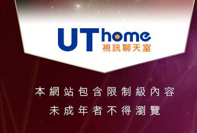 視訊麻將王本網站包含限制級內容，未成年不得瀏覽